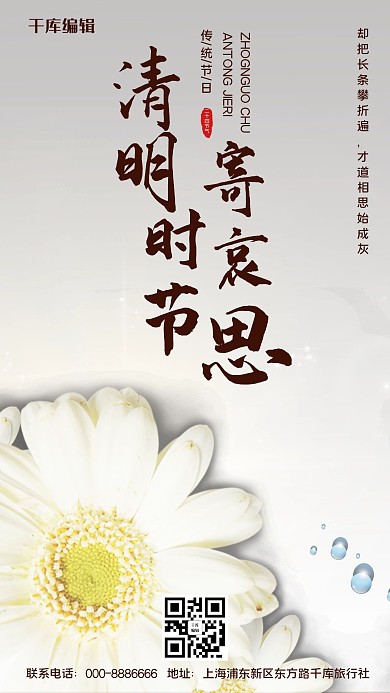 清明追思清明时节寄哀思浅灰色简约风手机海报