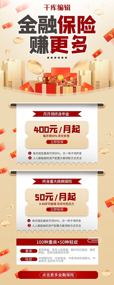 金融保险保险理财金色简约营销长图