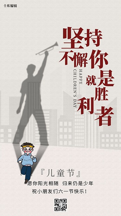 儿童节人物灰色简洁创意海报