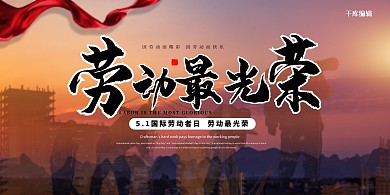 五一劳动最光荣工人剪影蓝色剪影展板