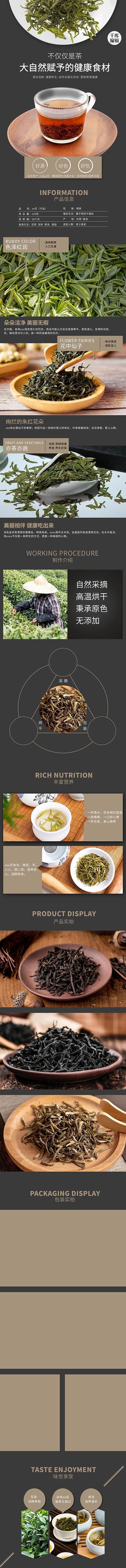 茶美味健康茶灰色简约大气电商详情页