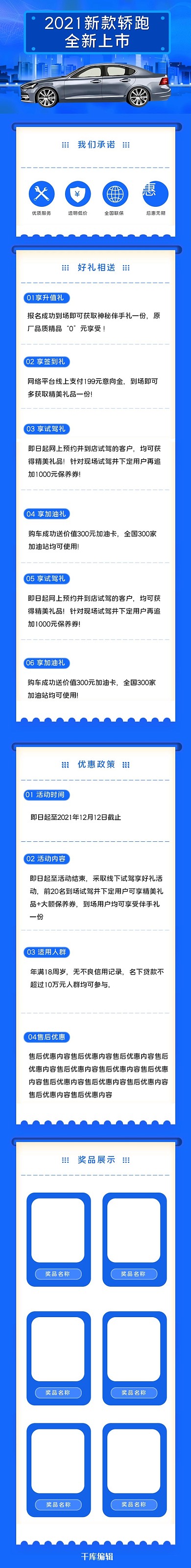 购车优惠活动蓝色电商详情页