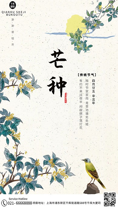芒种树枝 鸟米黄 绿色中国风海报