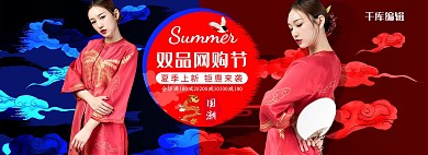 双品网购节国潮风女装电商海报
