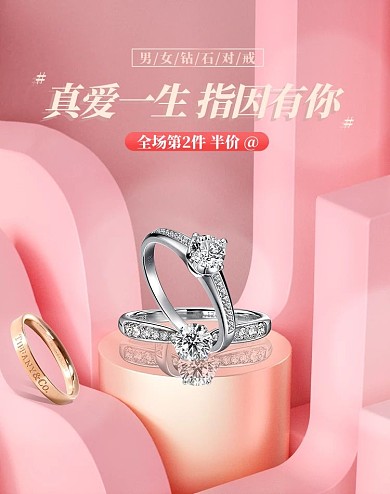 粉色珠宝戒指粉色c4d电商竖版banner