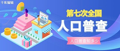 人口普查政策解析蓝色商业公众号