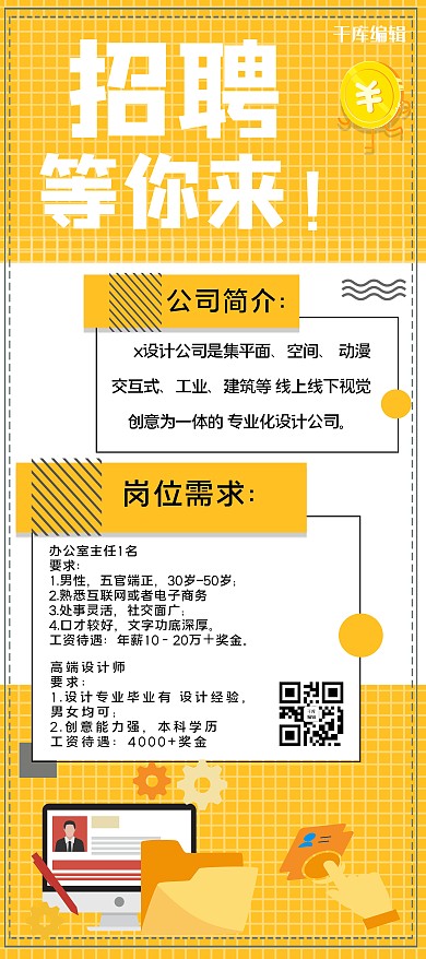 校园招聘会黄色宣传X展架