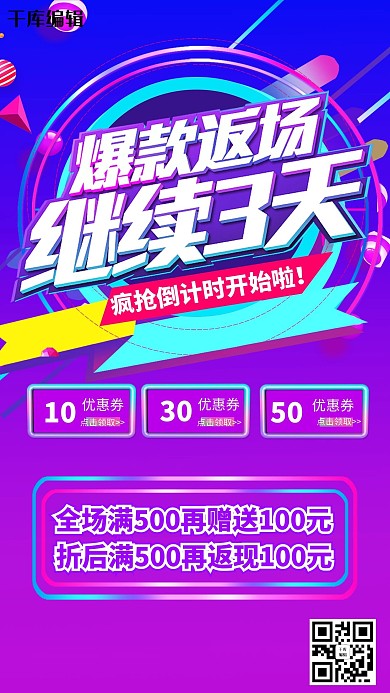 炫彩双十一爆款返场海报
