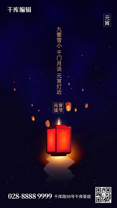 元宵节灯笼蓝色创意大气海报