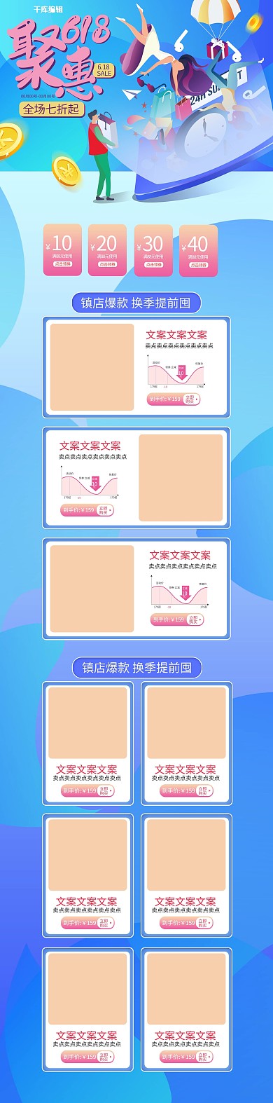 618年中大促蓝色插画电商首页
