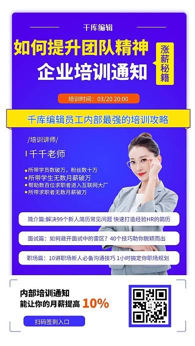团队培训白领蓝色简约海报