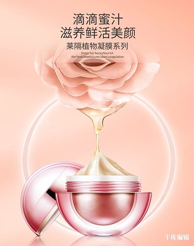 优惠购粉色系韩系小清新电商淘宝护肤品海报