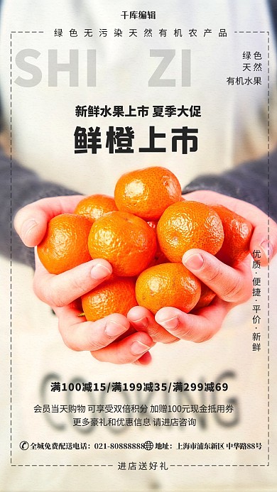 水果促销橘子白色简约海报