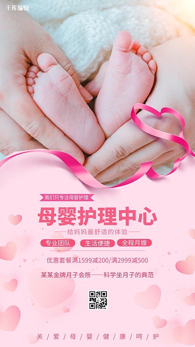 母婴护理红色简约海报