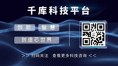 关注二维码深蓝科技海报