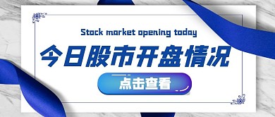 边框蓝色新闻通知公告资讯科技风公众号首图