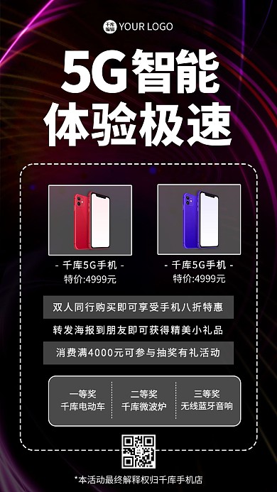 5G智能手机紫色黑色科技风海报