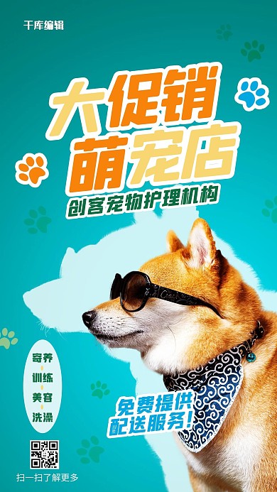 萌宠店大促销绿色渐变手机海报