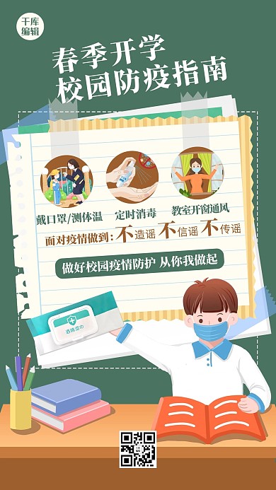 教育行业疫情防范人物绿色创意海报
