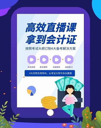 教育在线直播培训会记紫色简约电商banner