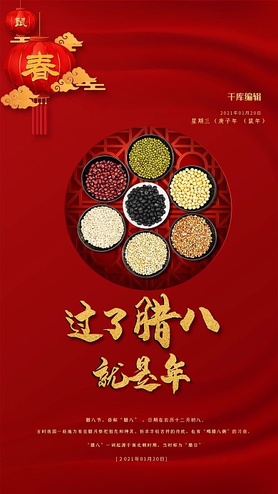 腊八节五谷杂粮红色创意海报