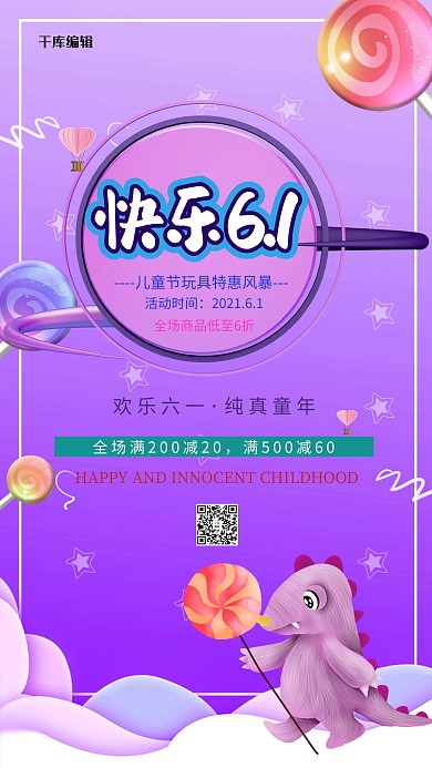六一小恐龙紫色卡通海报