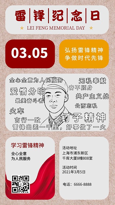 学习雷锋纪念日雷锋红色黄色简约中国风海报