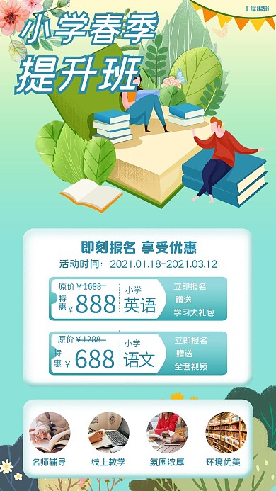春季小学教育培训绿色渐变卡通手绘手机海报