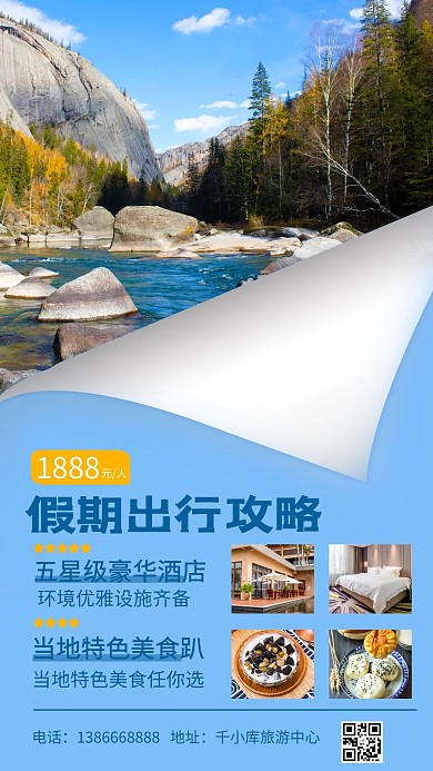 旅游攻略景点蓝色简约手机海报