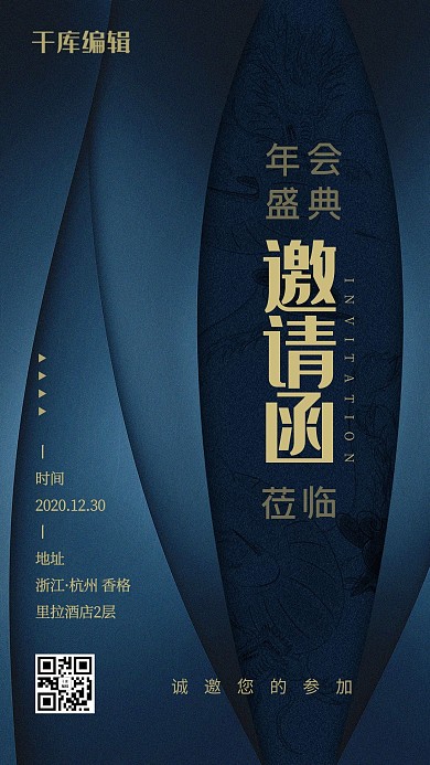新媒体年会邀请函蓝色精美海报