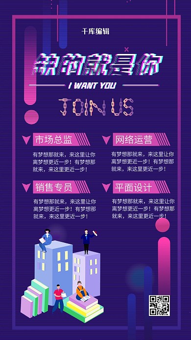 招聘缺的就是你紫色渐变海报