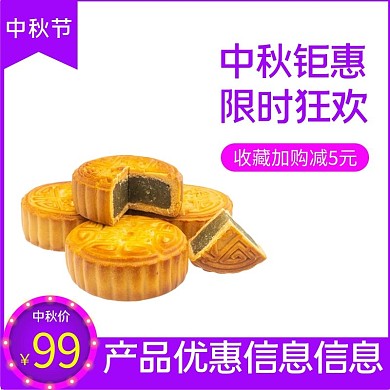 中秋钜惠电商主图直通车