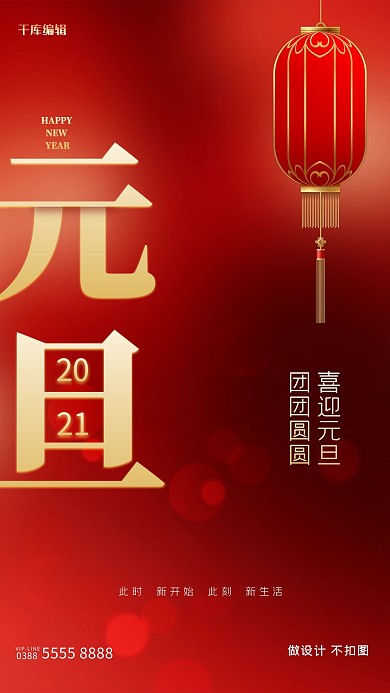 元旦灯笼红色创意海报
