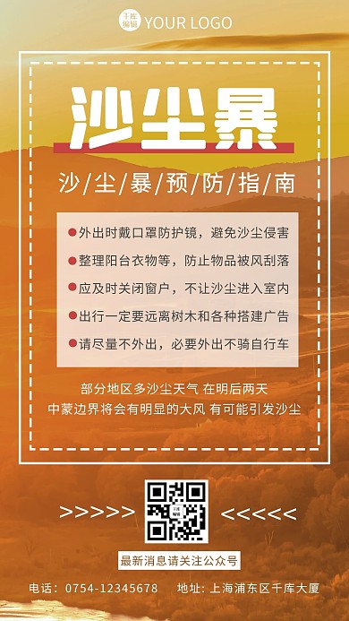 沙尘暴沙尘黄色简约海报