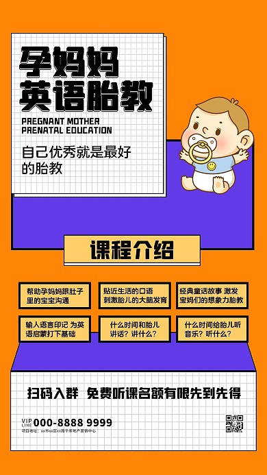 母婴早教婴儿橙色创意海报