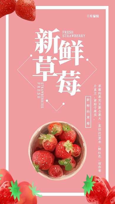 简约清新插画新鲜水果草莓海报
