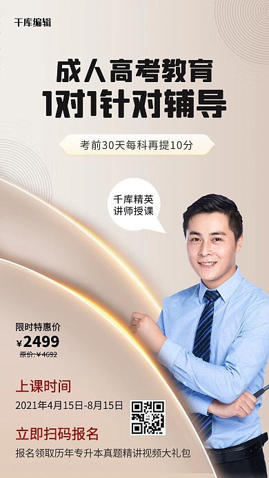 成人高考教育辅导黄色创意海报