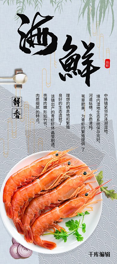海鲜大虾宣传X展架
