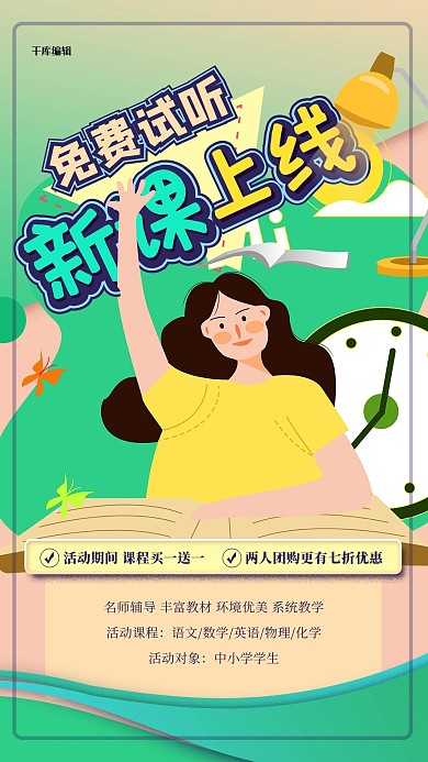 寒假培训人物绿色扁平海报