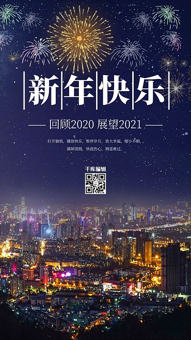 跨年快乐烟花蓝色唯美海报