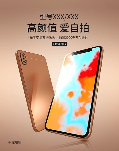 手机数码通讯海报banner