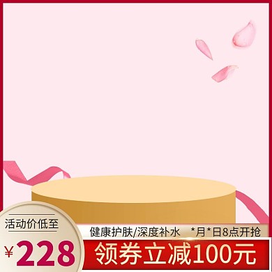 三八女王节女神节化妆品促销主图直通车粉色