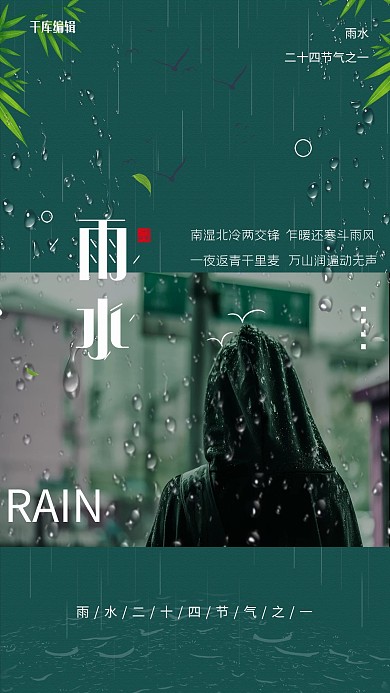 雨水下雨蓝色简约海报