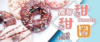 美食打卡粉色甜品少女心甜甜圈蛋糕微信配图公众号首图