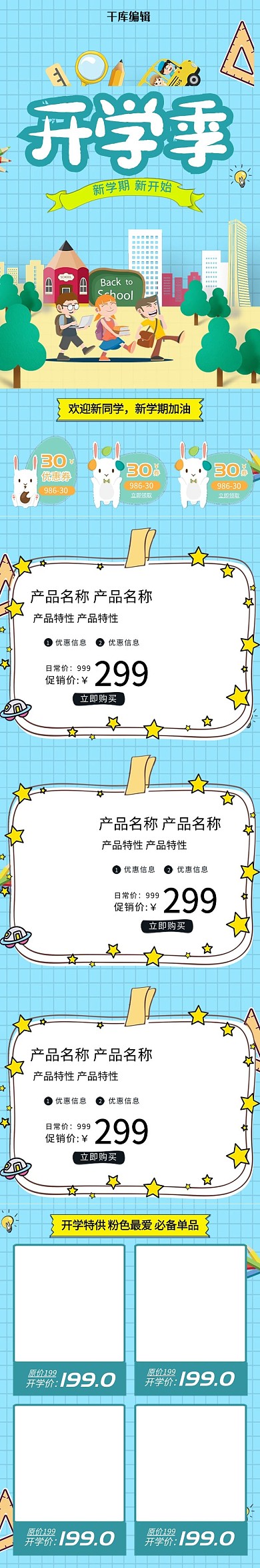 创意卡通插画开学季手机端首页