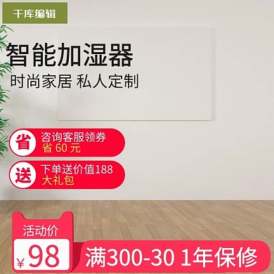 智能加湿器时尚家居淘宝主图直通车