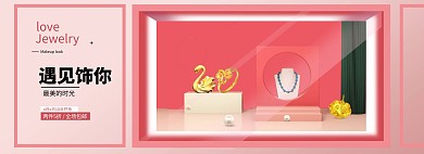珠宝饰品展示橱窗粉色立体电商全屏海报