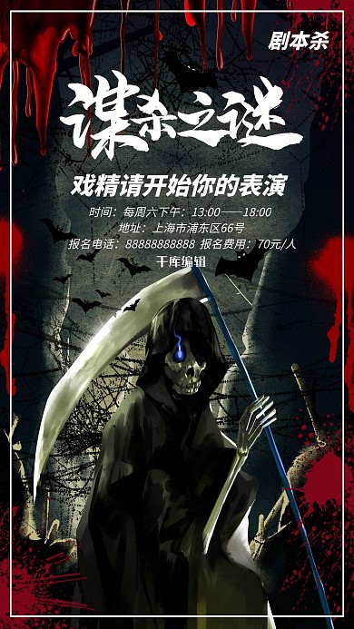 剧本杀游戏推理游戏深色系简约海报