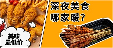 各地美食图谱炸鸡烤串彩色摄影公众号首图