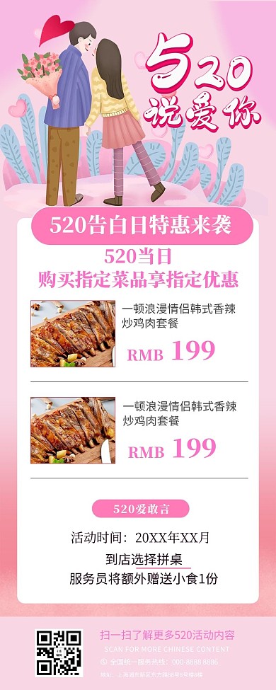 520情人节告白惊喜活动粉色宣传营销长图
